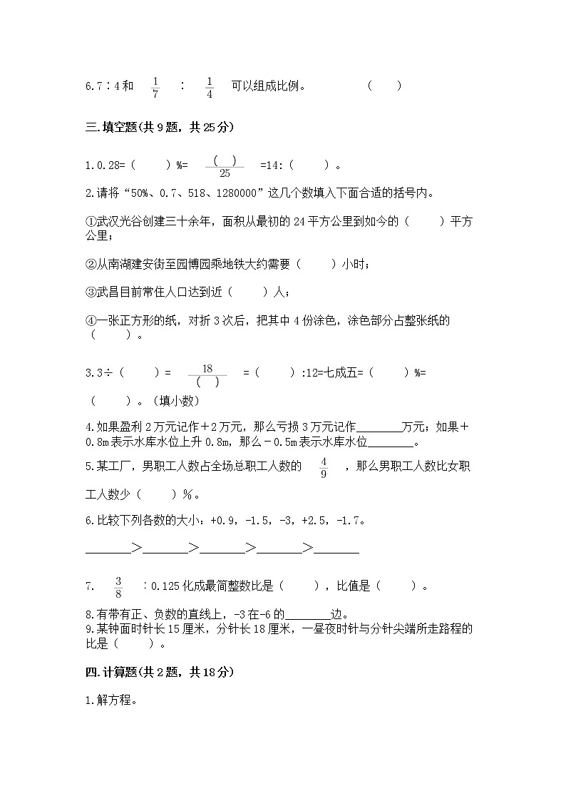 小学六年级下册数学期末测试卷含完整答案【全优】02