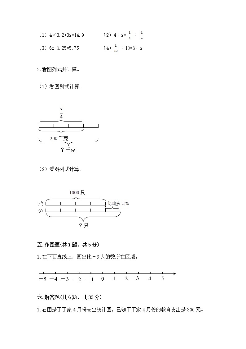 小学六年级下册数学期末测试卷含完整答案【全优】03