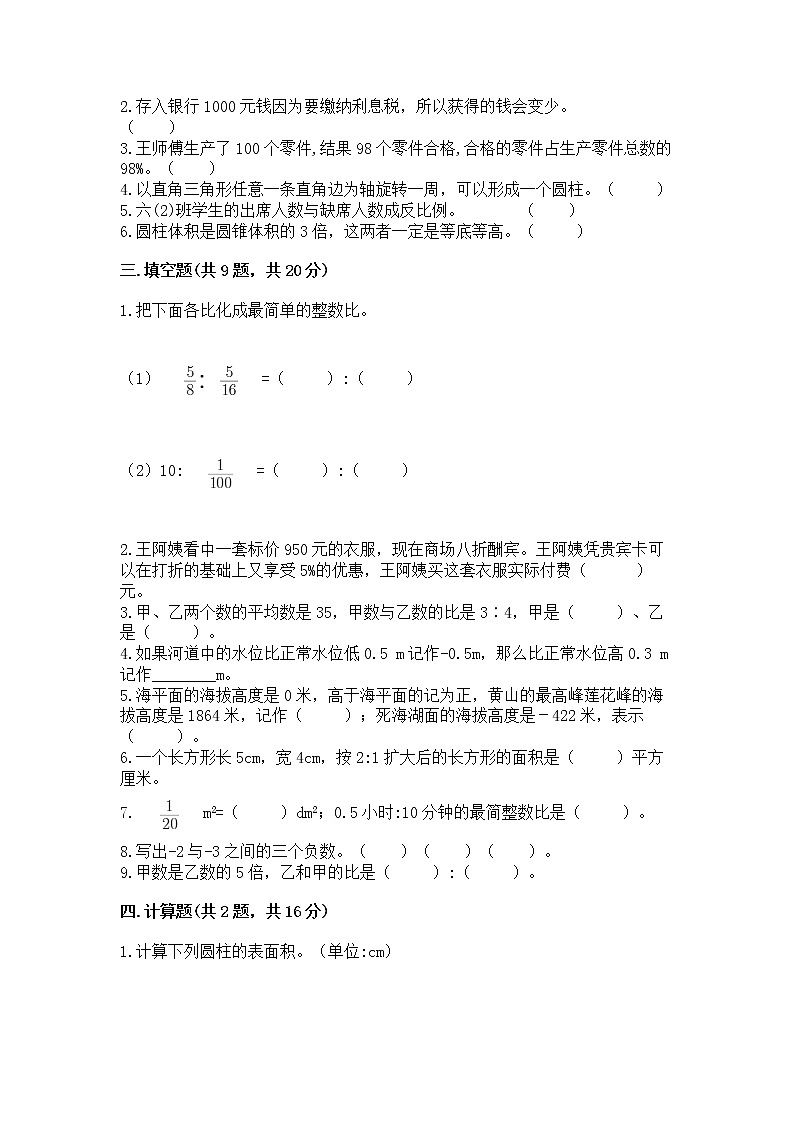 小学六年级下册数学期末测试卷含答案（夺分金卷）第2页