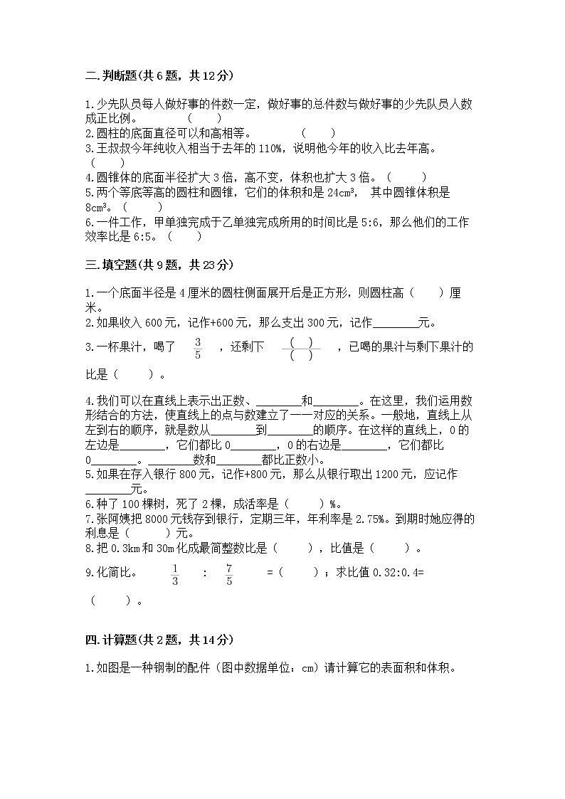 小学六年级下册数学期末测试卷含完整答案（精选题）第2页