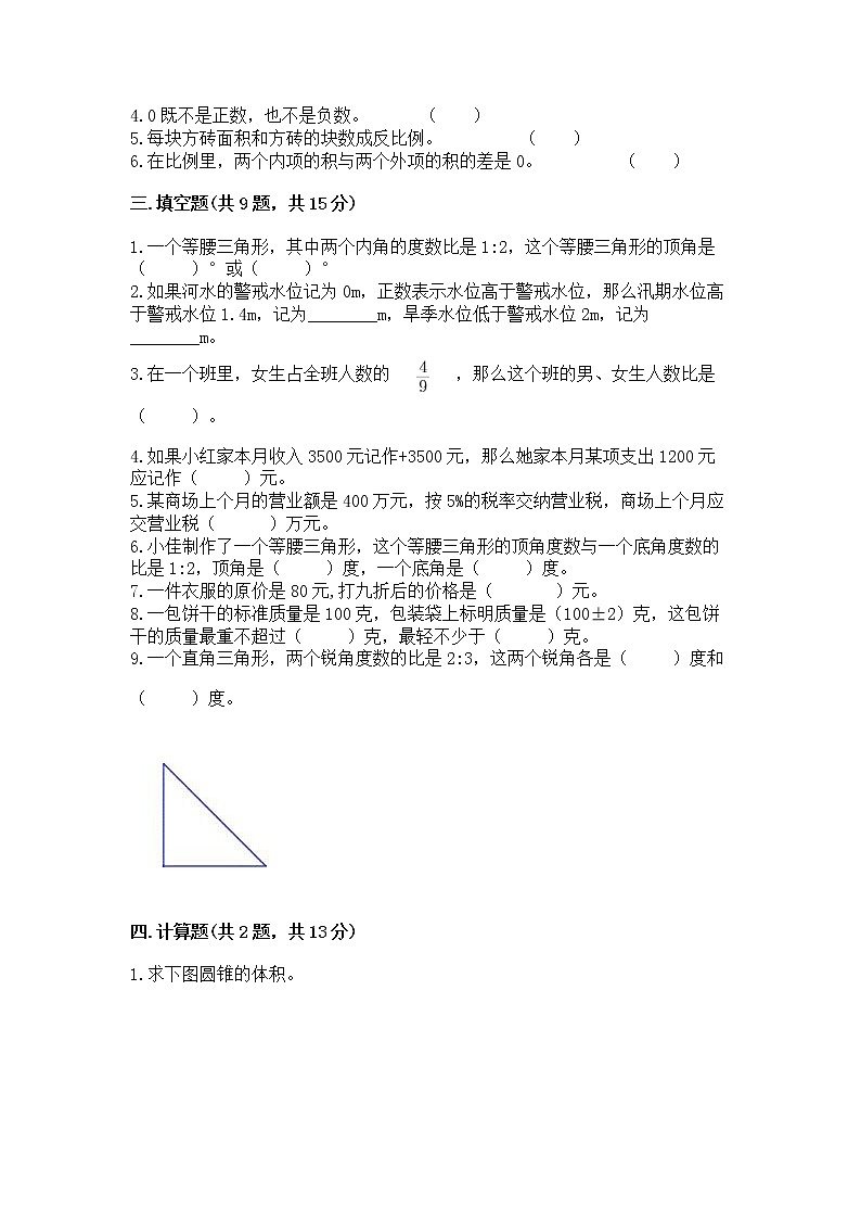 小学六年级下册数学期末测试卷含答案（满分必刷）02