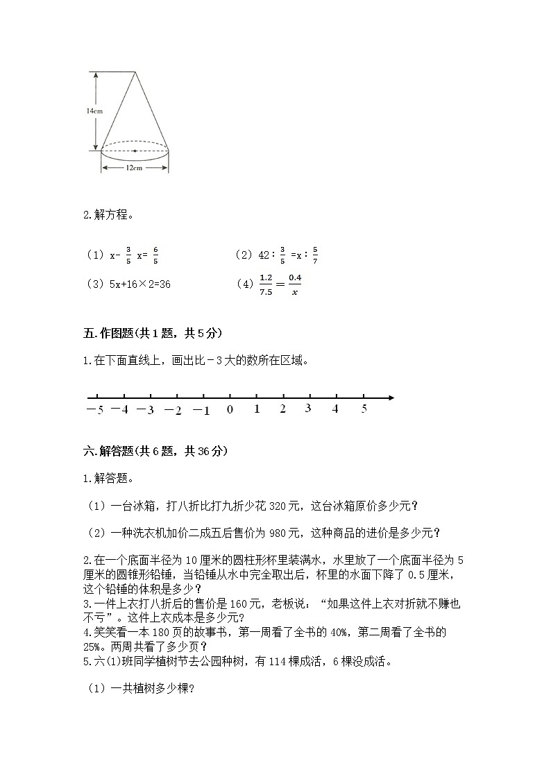 小学六年级下册数学期末测试卷含答案（满分必刷）03