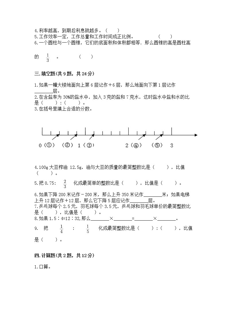 小学六年级下册数学期末测试卷含答案【达标题】第2页