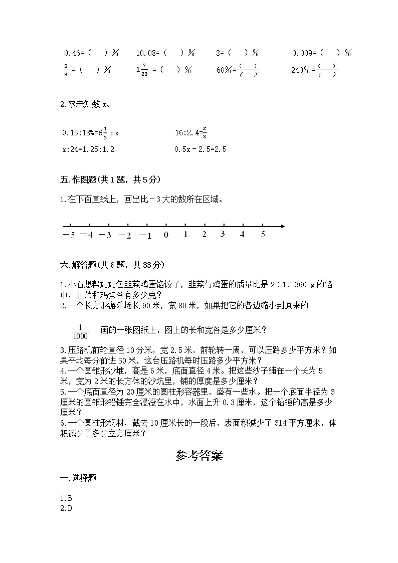 小学六年级下册数学期末测试卷含答案【达标题】第3页