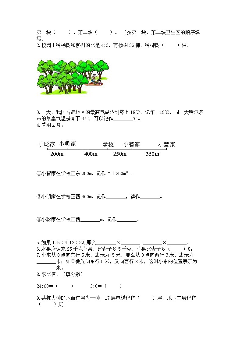 小学六年级下册数学期末测试卷含答案【新】第2页