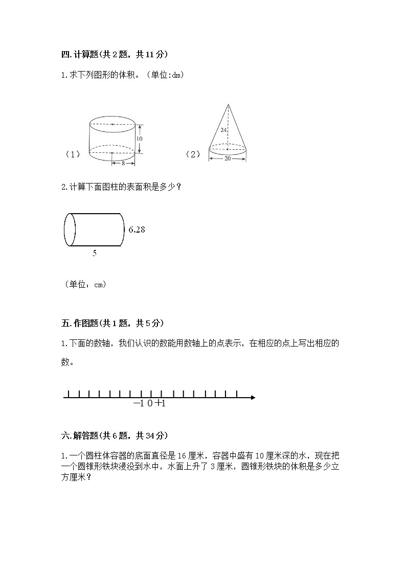 小学六年级下册数学期末测试卷含答案【新】第3页