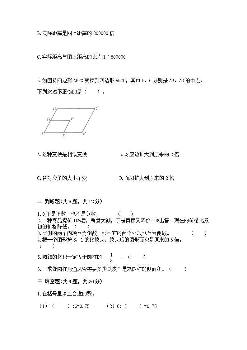 小学六年级下册数学期末测试卷含完整答案【必刷】第2页