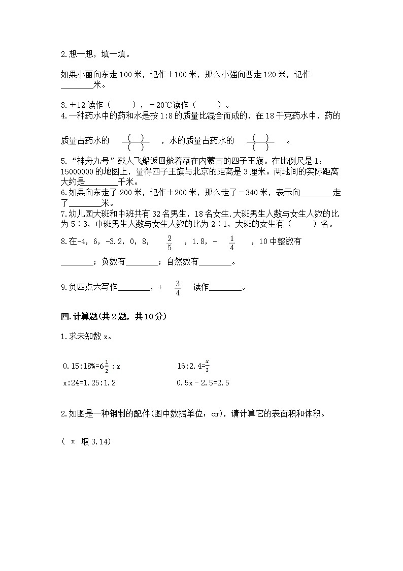 小学六年级下册数学期末测试卷含完整答案【必刷】第3页