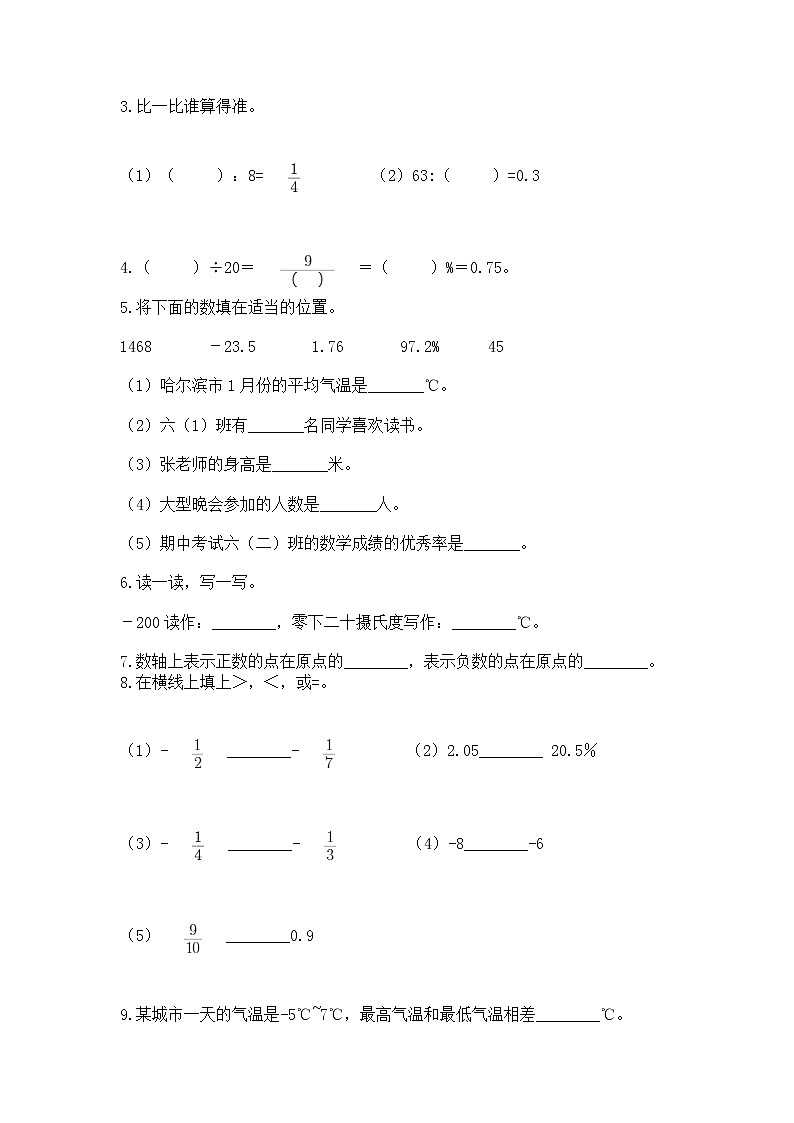 小学六年级下册数学期末测试卷含答案下载第3页