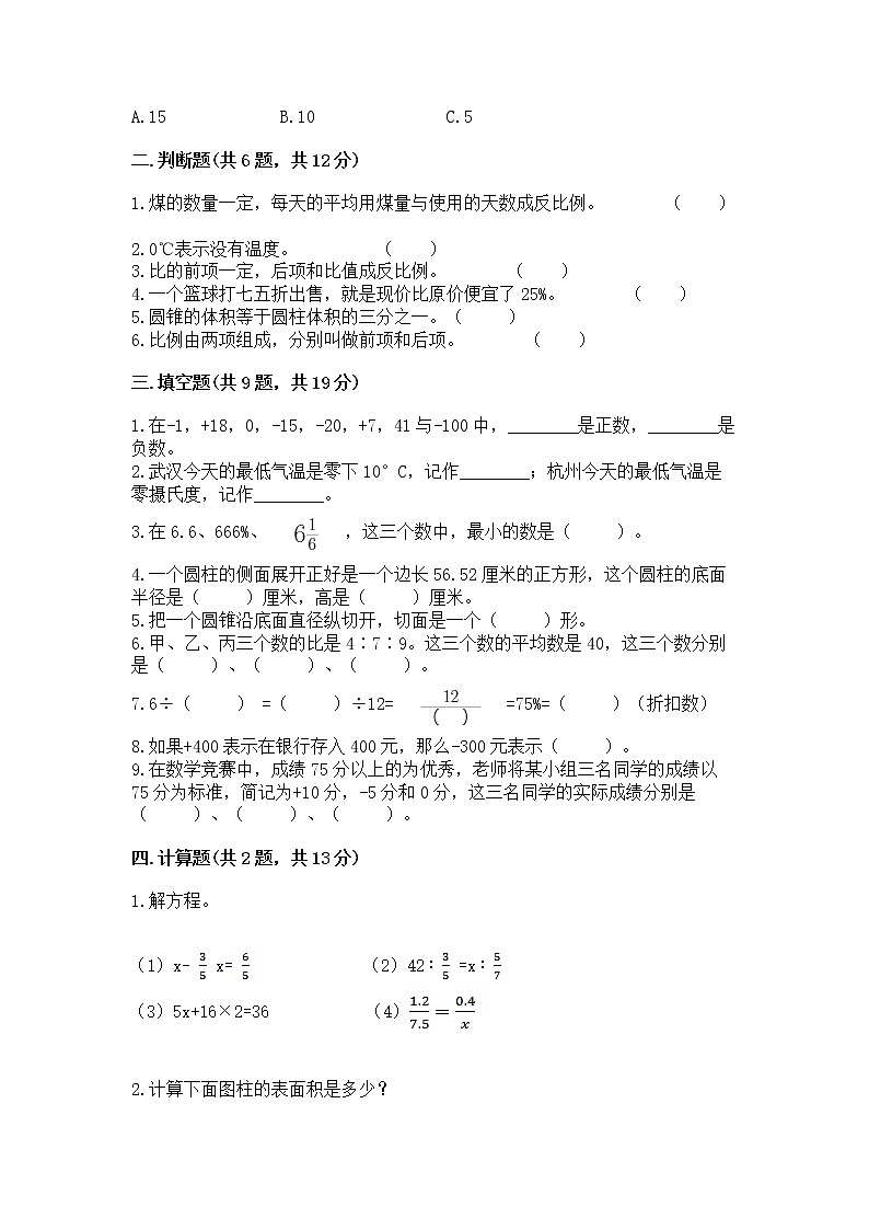 小学六年级下册数学期末测试卷含解析答案02