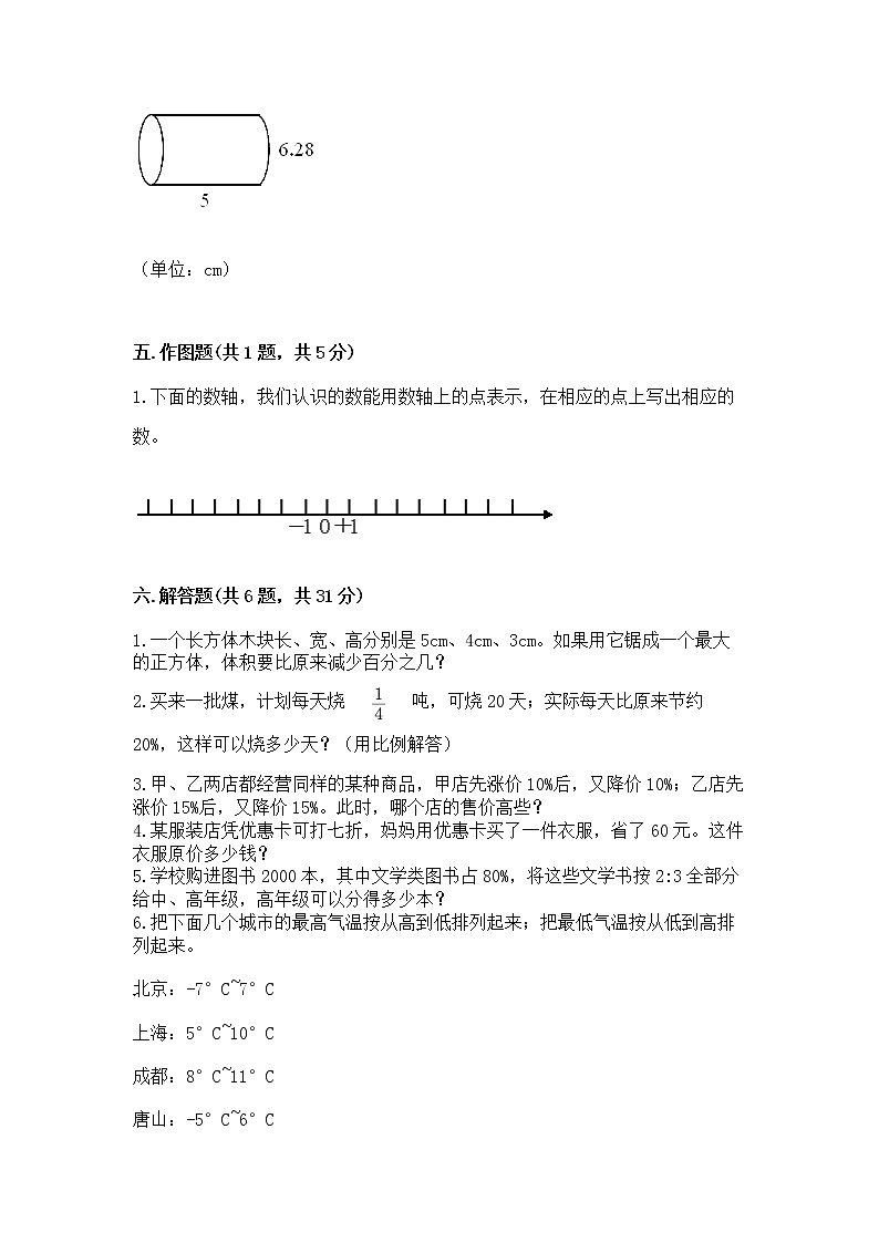 小学六年级下册数学期末测试卷含解析答案03