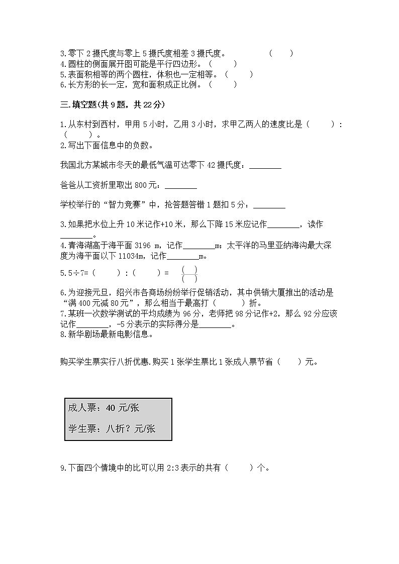 小学六年级下册数学期末测试卷含答案【精练】第2页