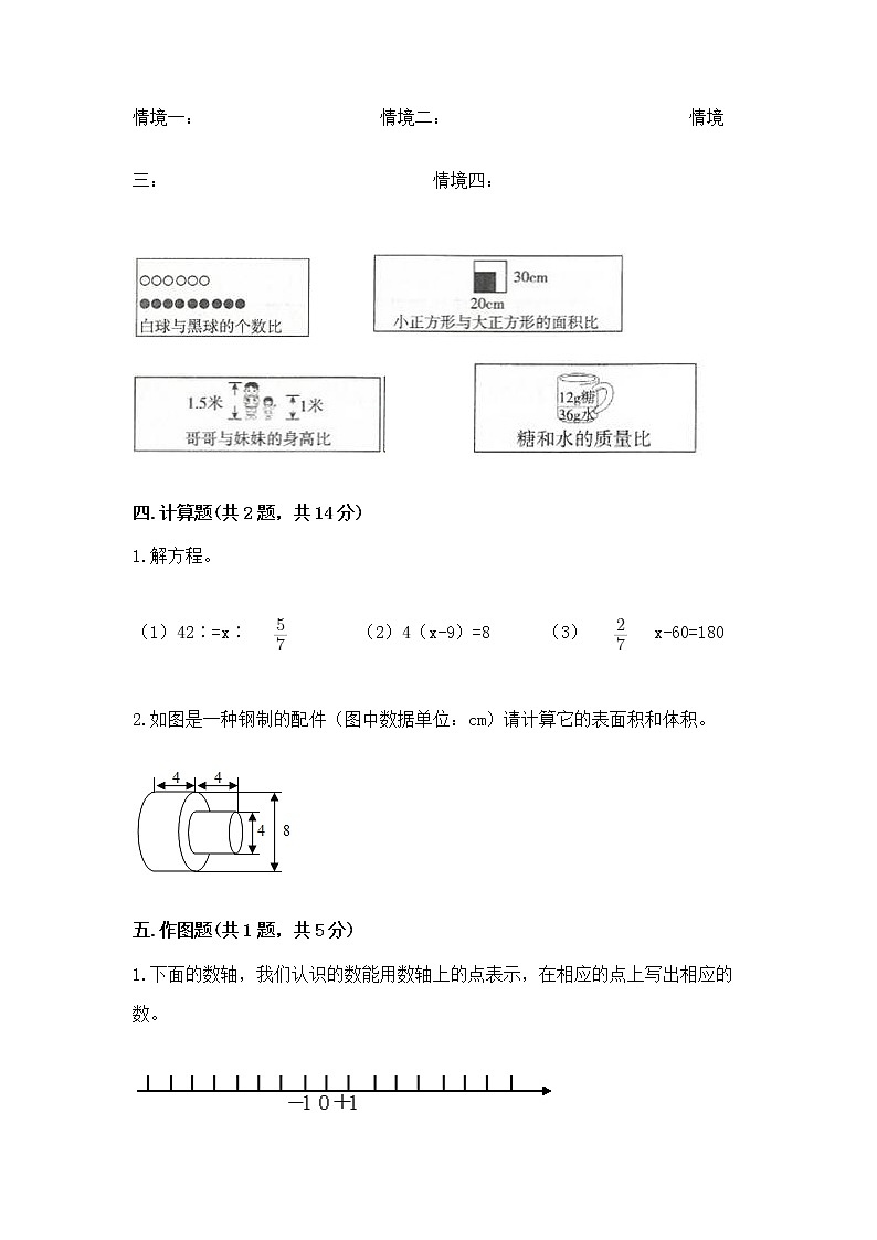 小学六年级下册数学期末测试卷含答案【精练】第3页