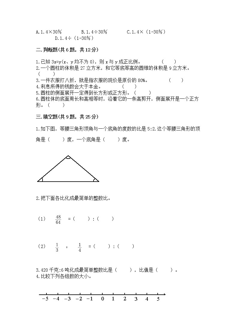 小学六年级下册数学期末测试卷含完整答案【历年真题】02