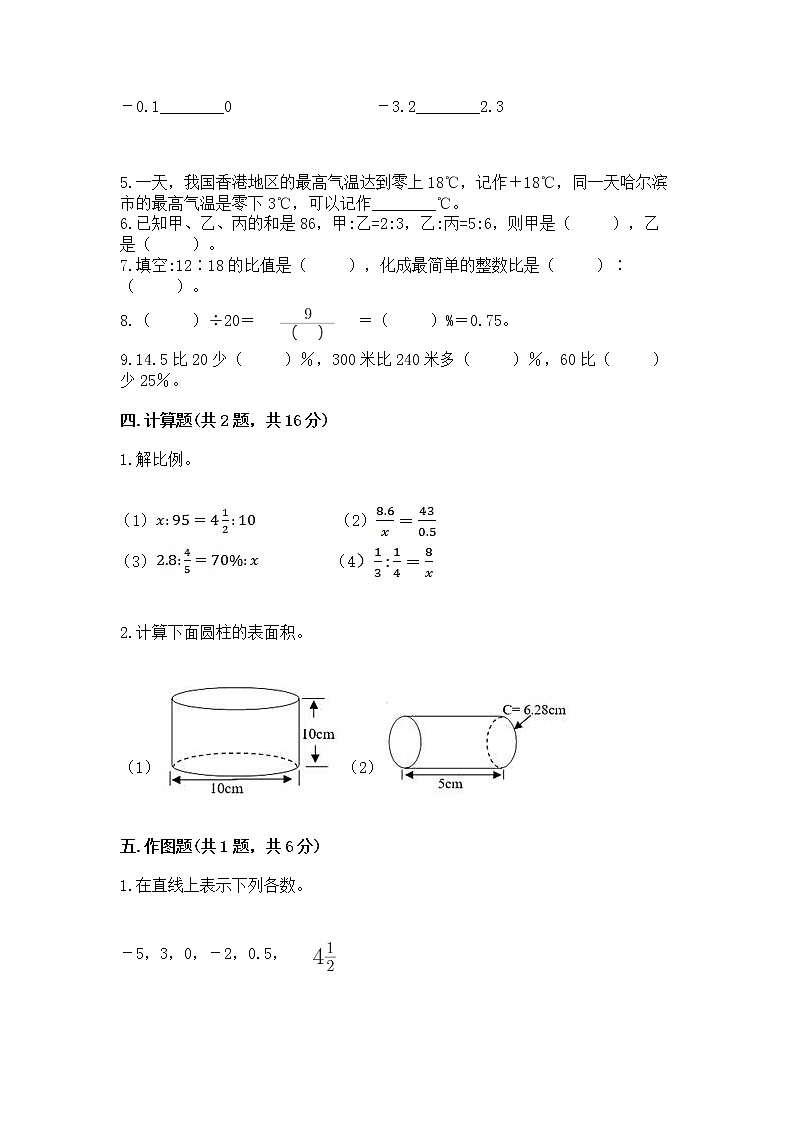 小学六年级下册数学期末测试卷含完整答案【历年真题】03