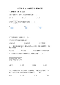 小学六年级下册数学期末测试卷含答案【综合题】