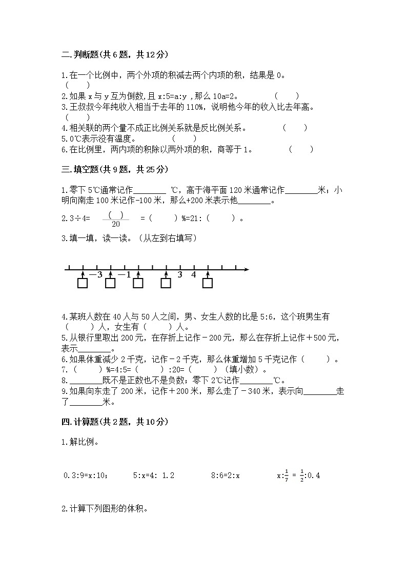 小学六年级下册数学期末测试卷含答案【综合题】02