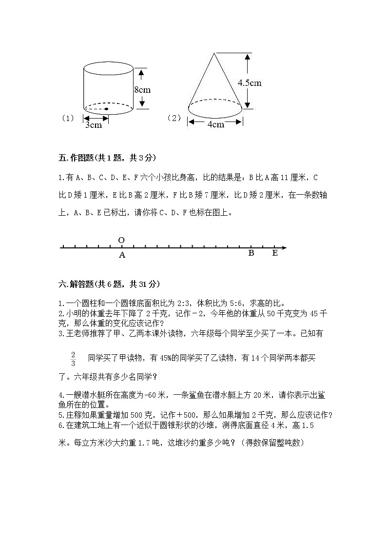 小学六年级下册数学期末测试卷含答案【综合题】03