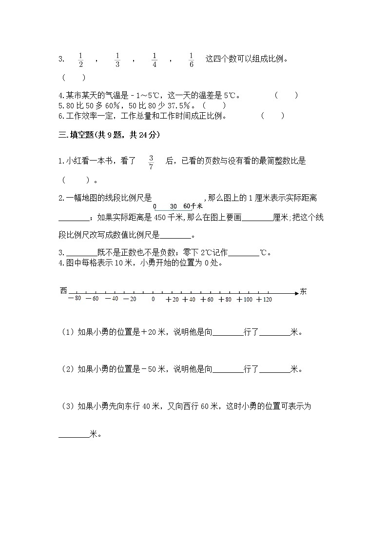 小学六年级下册数学期末测试卷含答案（综合卷）第2页