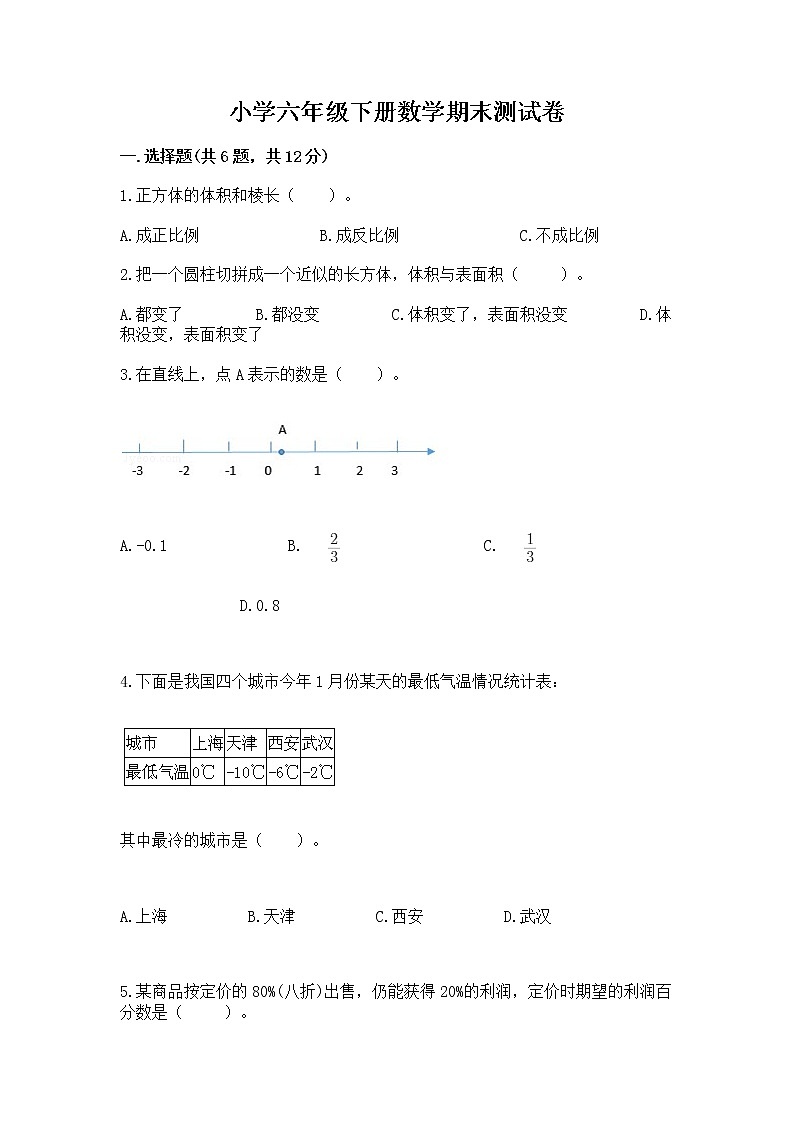 小学六年级下册数学期末测试卷附参考答案（达标题）01