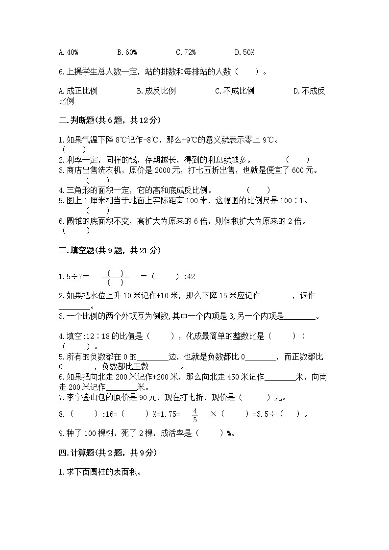 小学六年级下册数学期末测试卷附参考答案（达标题）02