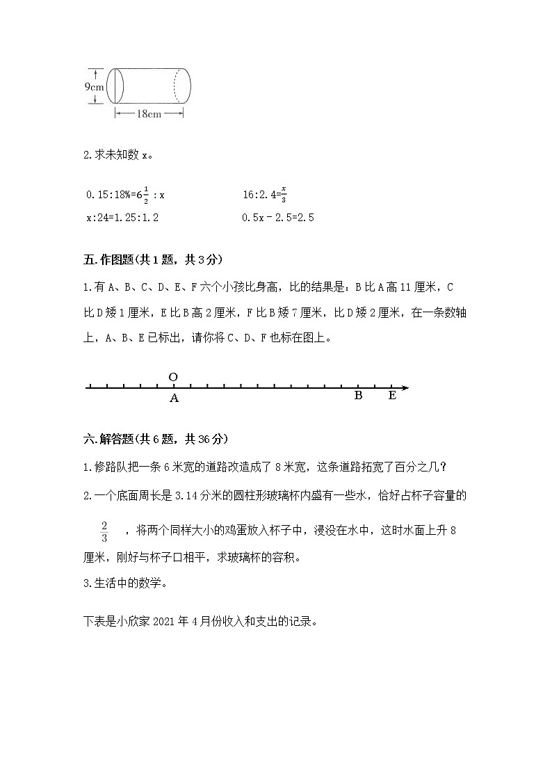 小学六年级下册数学期末测试卷附参考答案（达标题）03