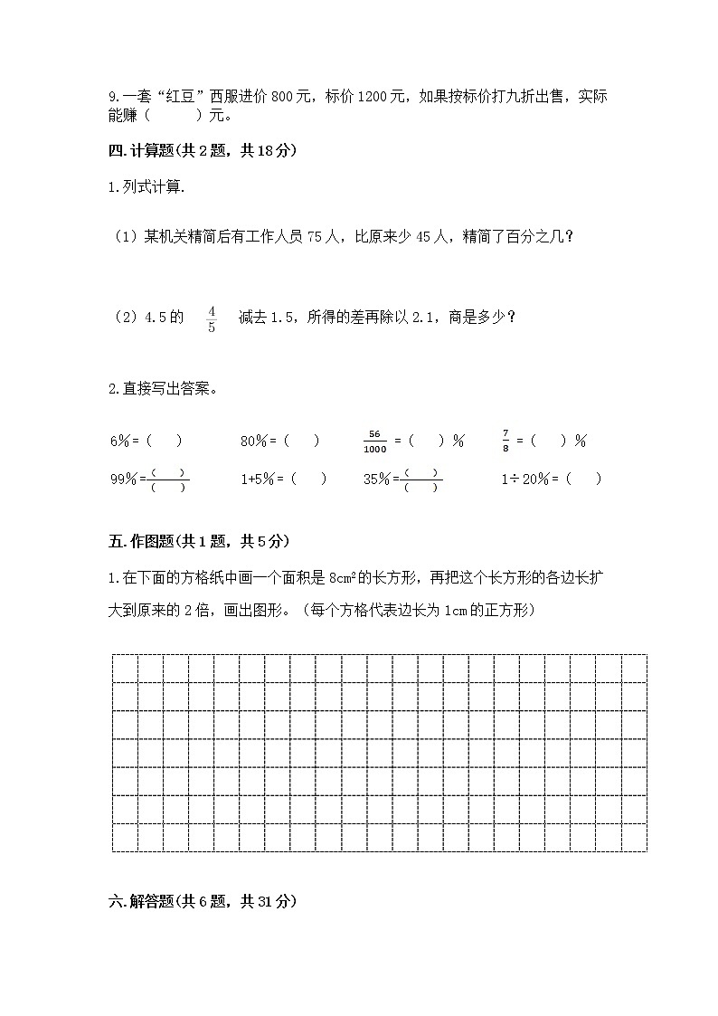 小学六年级下册数学期末测试卷附答案（典型题）第3页
