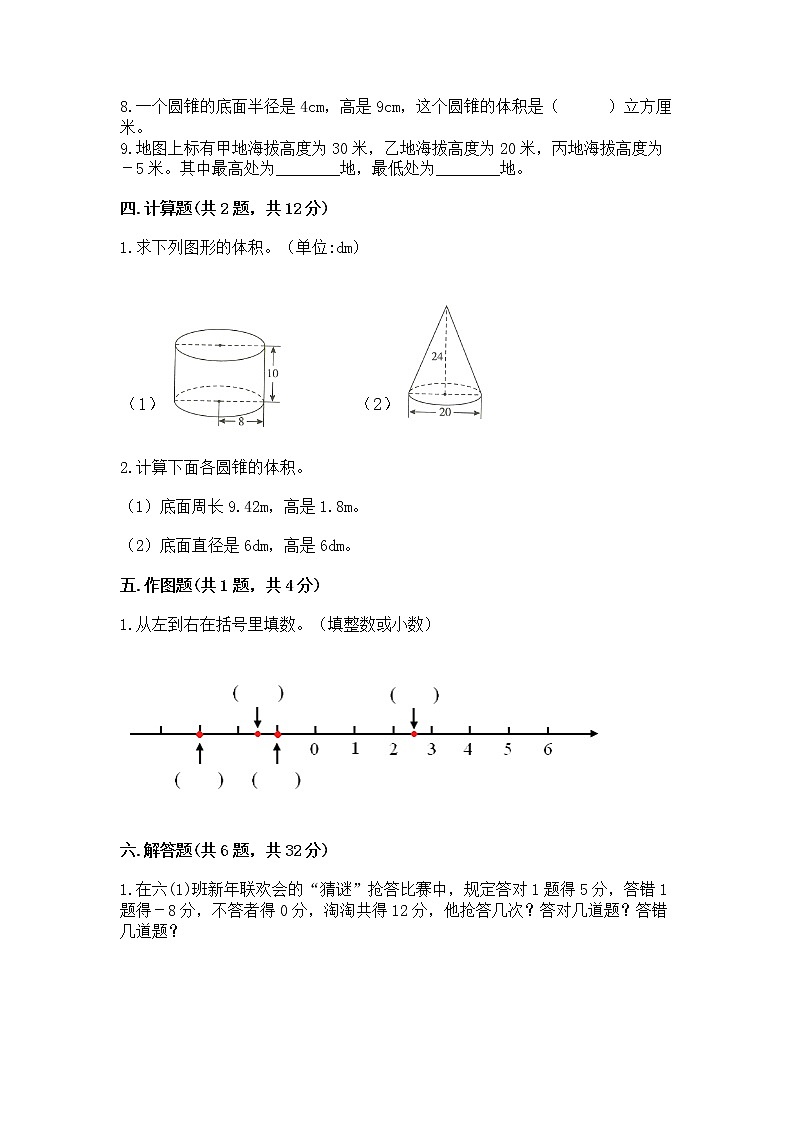 小学六年级下册数学期末测试卷附答案（夺分金卷）第3页