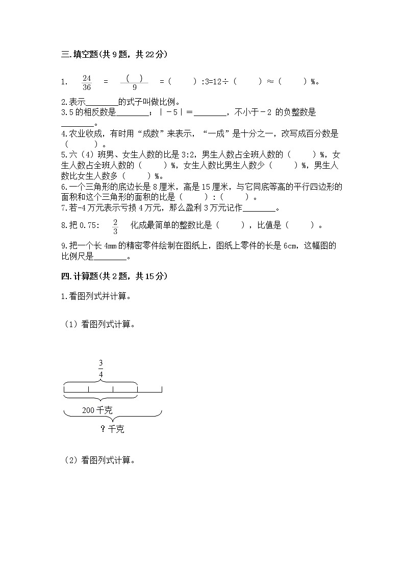 小学六年级下册数学期末测试卷带答案（轻巧夺冠）02