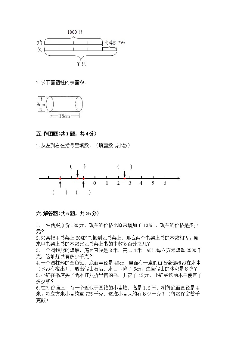小学六年级下册数学期末测试卷带答案（轻巧夺冠）03