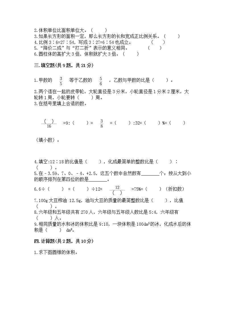 小学六年级下册数学期末测试卷附参考答案【精练】第2页