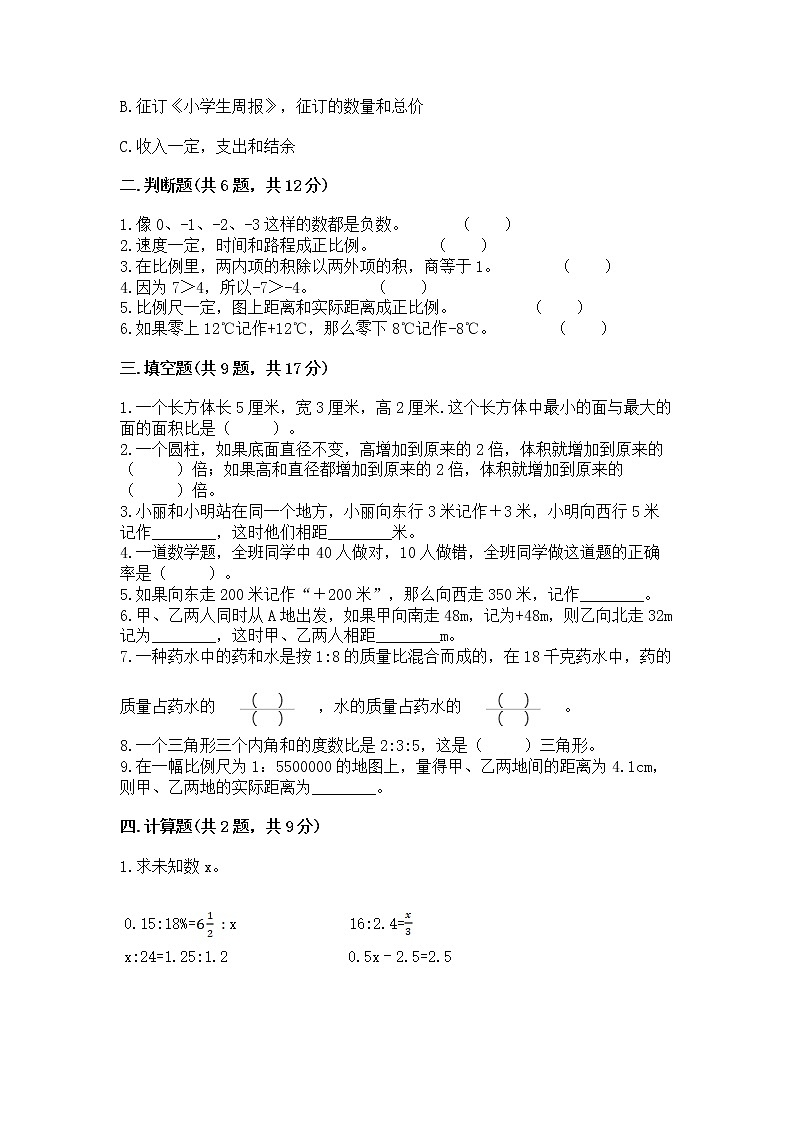 小学六年级下册数学期末测试卷带答案（培优）第2页
