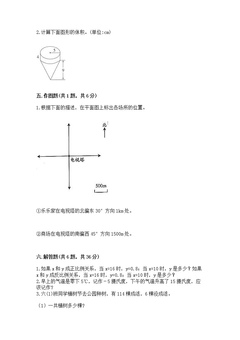 小学六年级下册数学期末测试卷带答案（培优）第3页