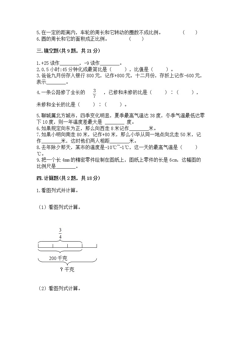 小学六年级下册数学期末测试卷附答案（达标题）第2页