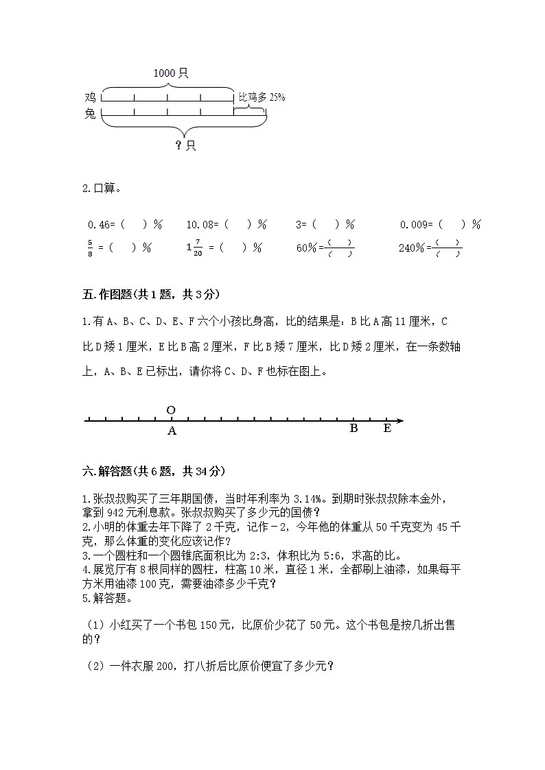 小学六年级下册数学期末测试卷附答案（达标题）第3页