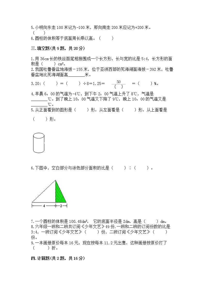 小学六年级下册数学期末测试卷带答案下载第2页