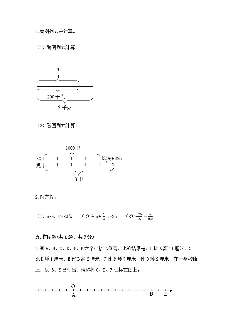 小学六年级下册数学期末测试卷带答案下载第3页