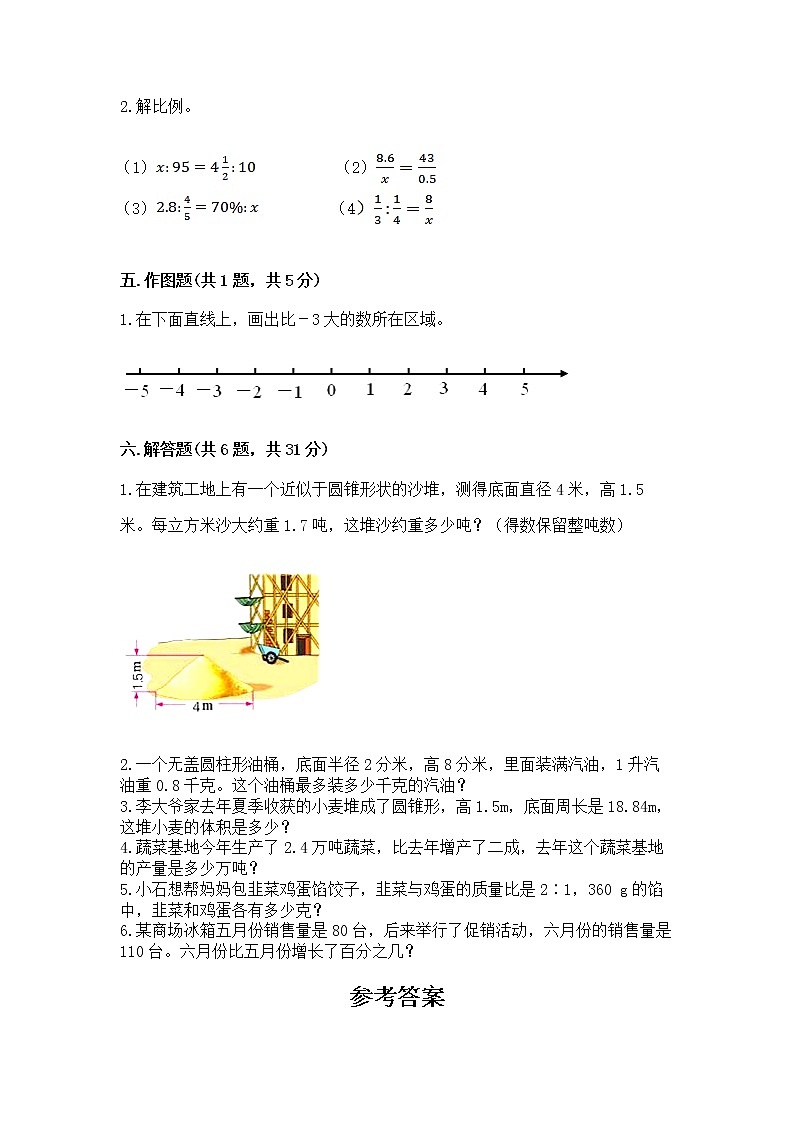 小学六年级下册数学期末测试卷带答案（新）第3页