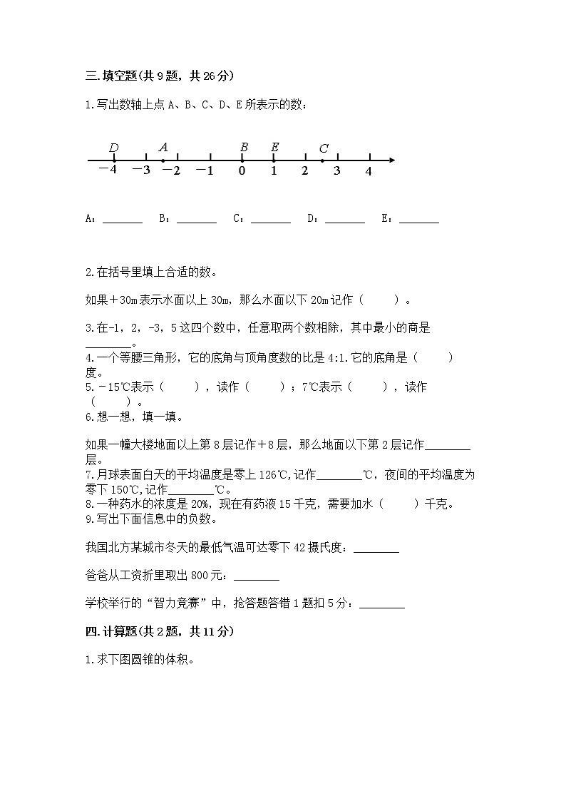 小学六年级下册数学期末测试卷附参考答案（综合卷）第2页