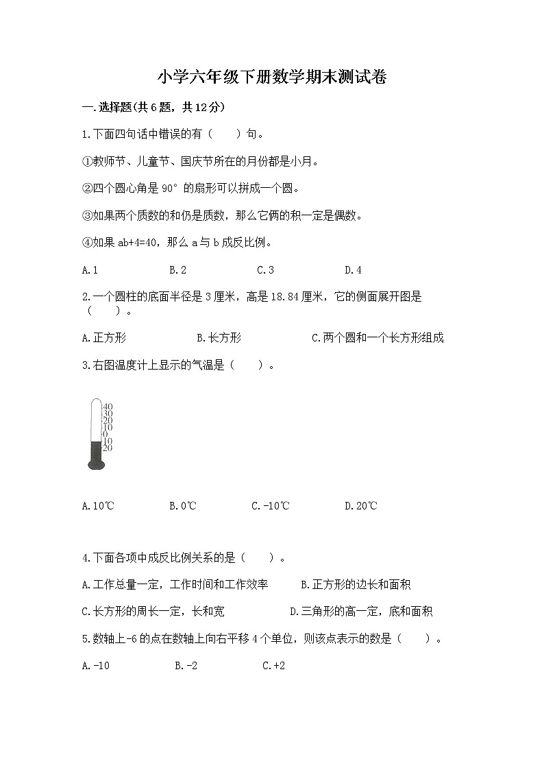 小学六年级下册数学期末测试卷附参考答案【培优a卷】第1页