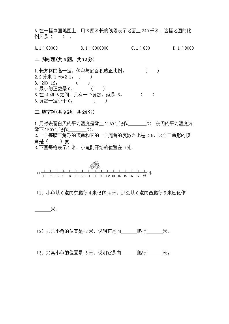 小学六年级下册数学期末测试卷附参考答案【培优a卷】第2页