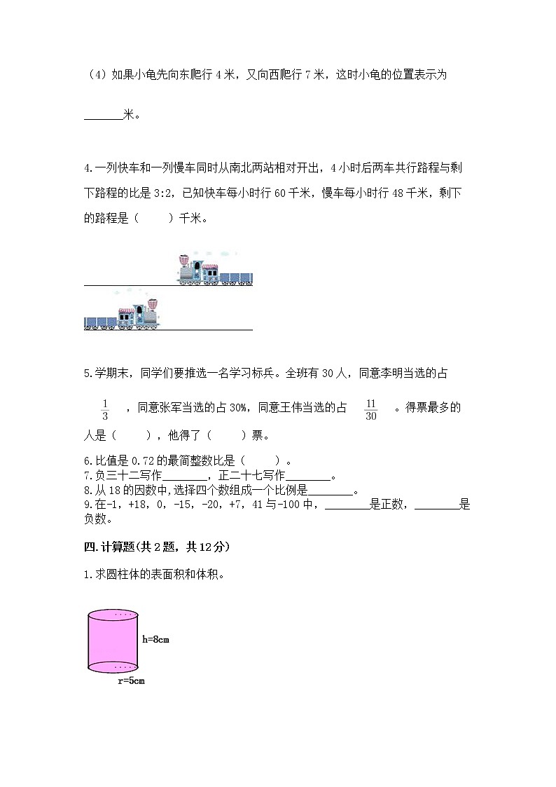 小学六年级下册数学期末测试卷附参考答案【培优a卷】第3页