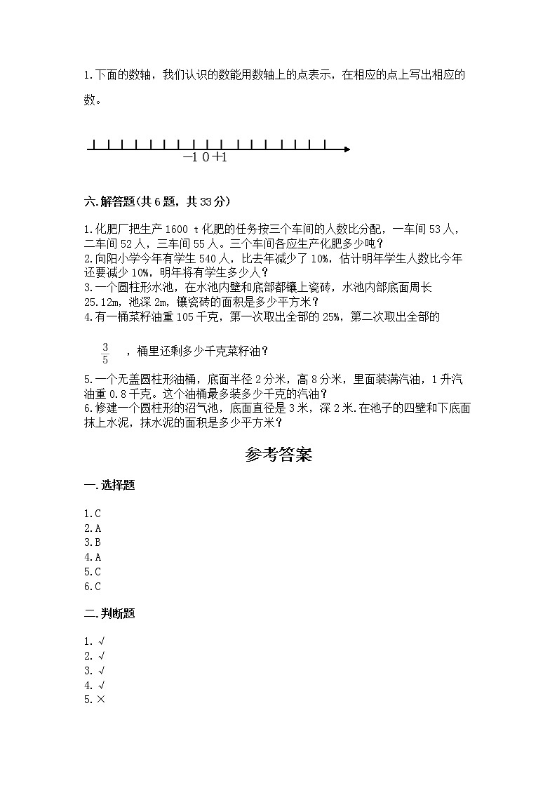 小学六年级下册数学期末测试卷附参考答案【培优】第3页