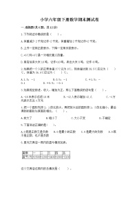 小学六年级下册数学期末测试卷附参考答案【名师推荐】