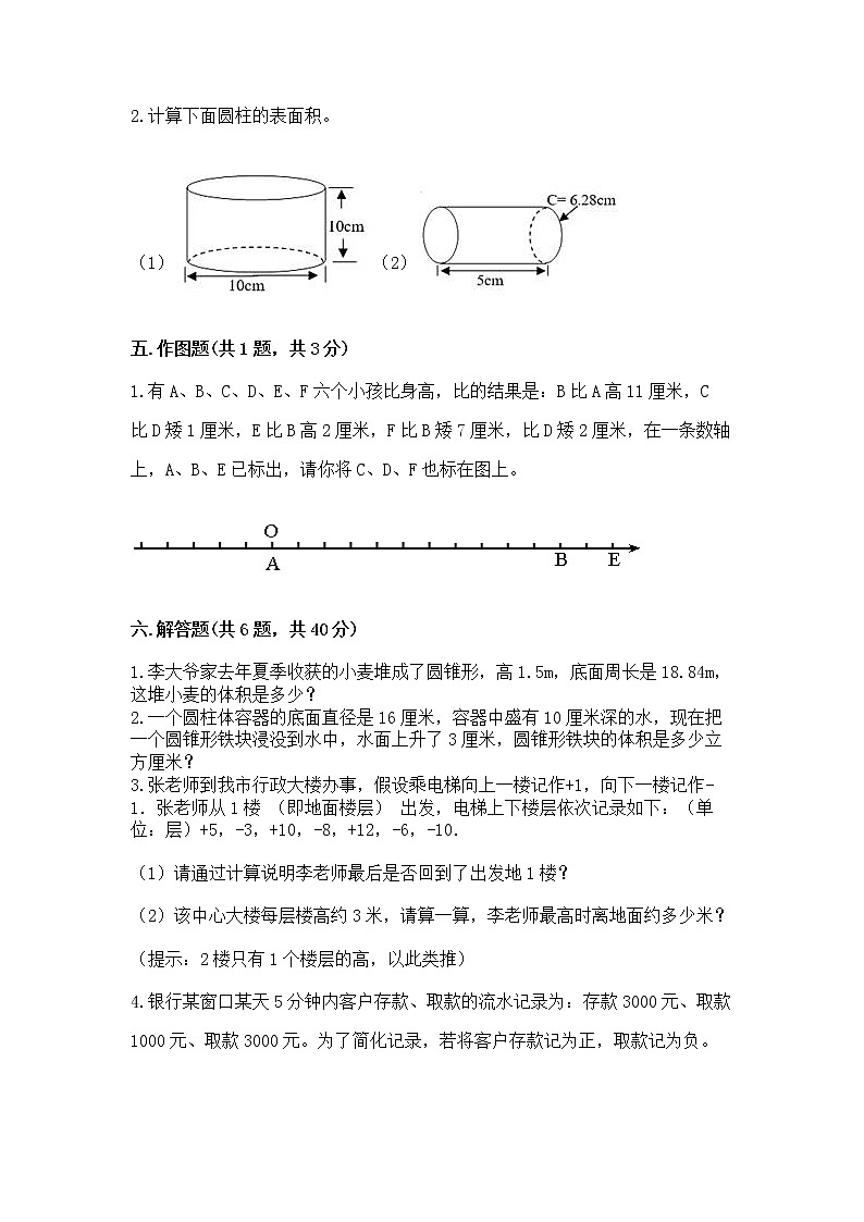 小学六年级下册数学期末测试卷带精品答案第3页