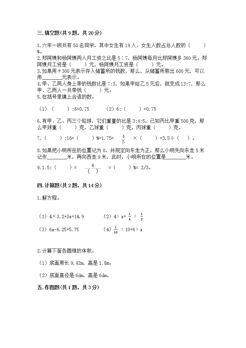 小学六年级下册数学期末测试卷附参考答案（基础题）第2页