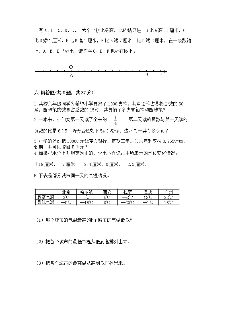 小学六年级下册数学期末测试卷附参考答案（基础题）第3页
