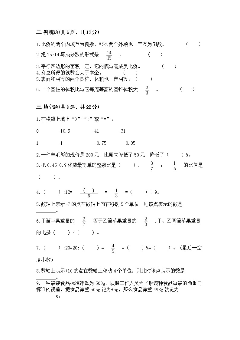 小学六年级下册数学期末测试卷带解析答案第2页