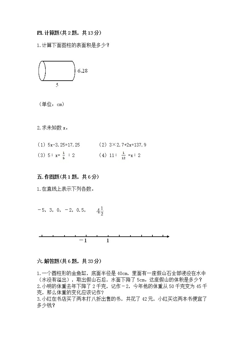 小学六年级下册数学期末测试卷带解析答案第3页