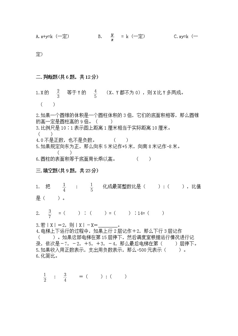 小学六年级下册数学期末测试卷附完整答案（全优）02